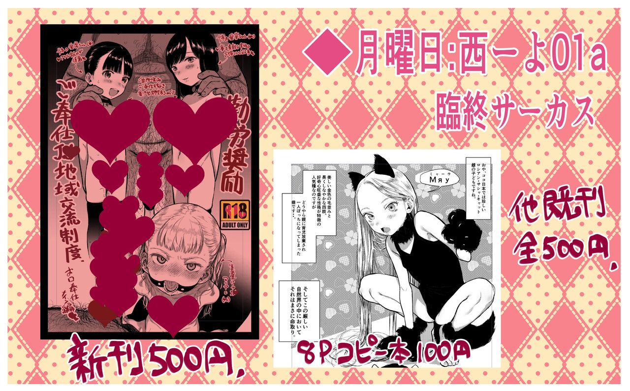 [Rinjuu Circus (Haguhagu)] C97 Copy-bon [Chinese] [Jran赞助汉化&新桥月白翻译]