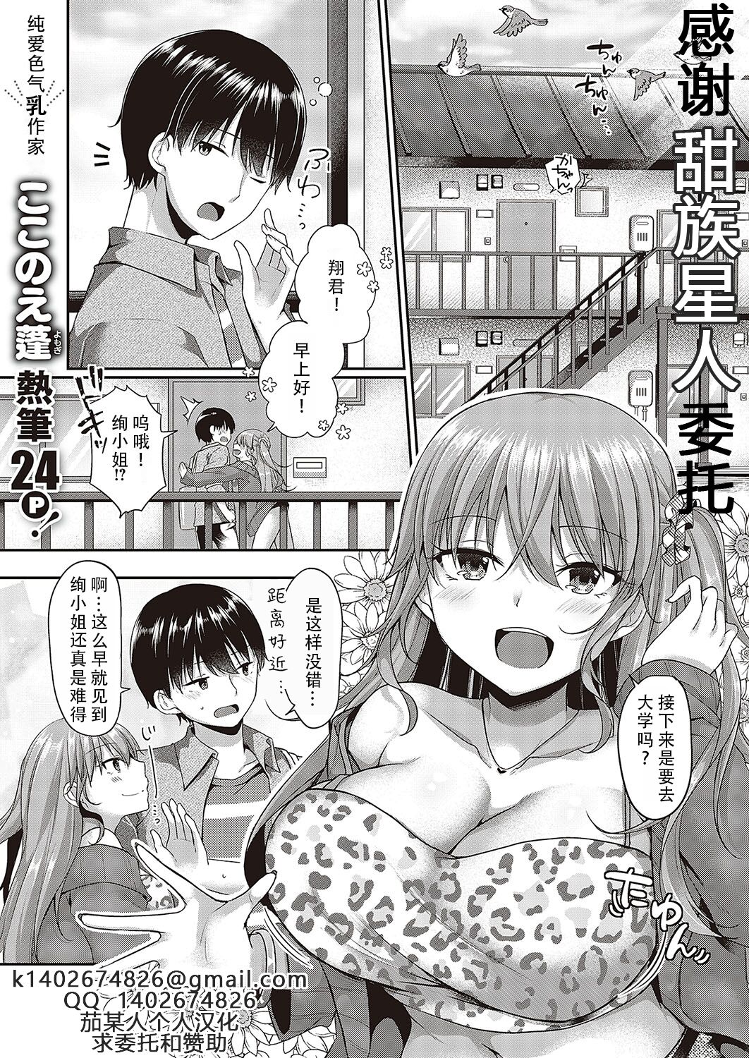 [Kokonoe Yomogi] Hajimete o Kimi to | 将第一次给你 (COMIC ExE 48) [Chinese] [甜族星人X茄某人个人汉化] [Digital]