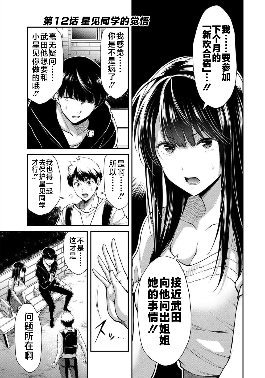 [山本やみー×門馬司] ギルティサークル 第02巻 [Chinese] [不咕鸟汉化组]