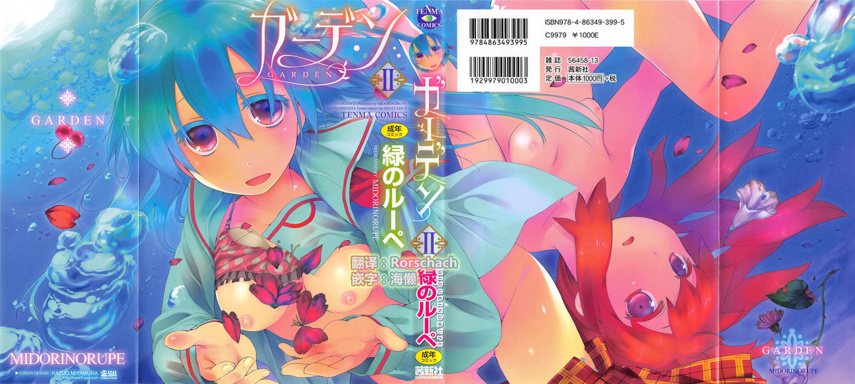 [Midori no Rupe] ガーデン 2 [Chinese] [Rorschach与海懒汉化]