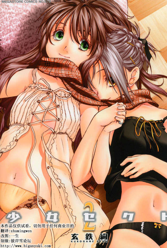 [Kurogane Kenn] 少女セクト 2 [Chinese]