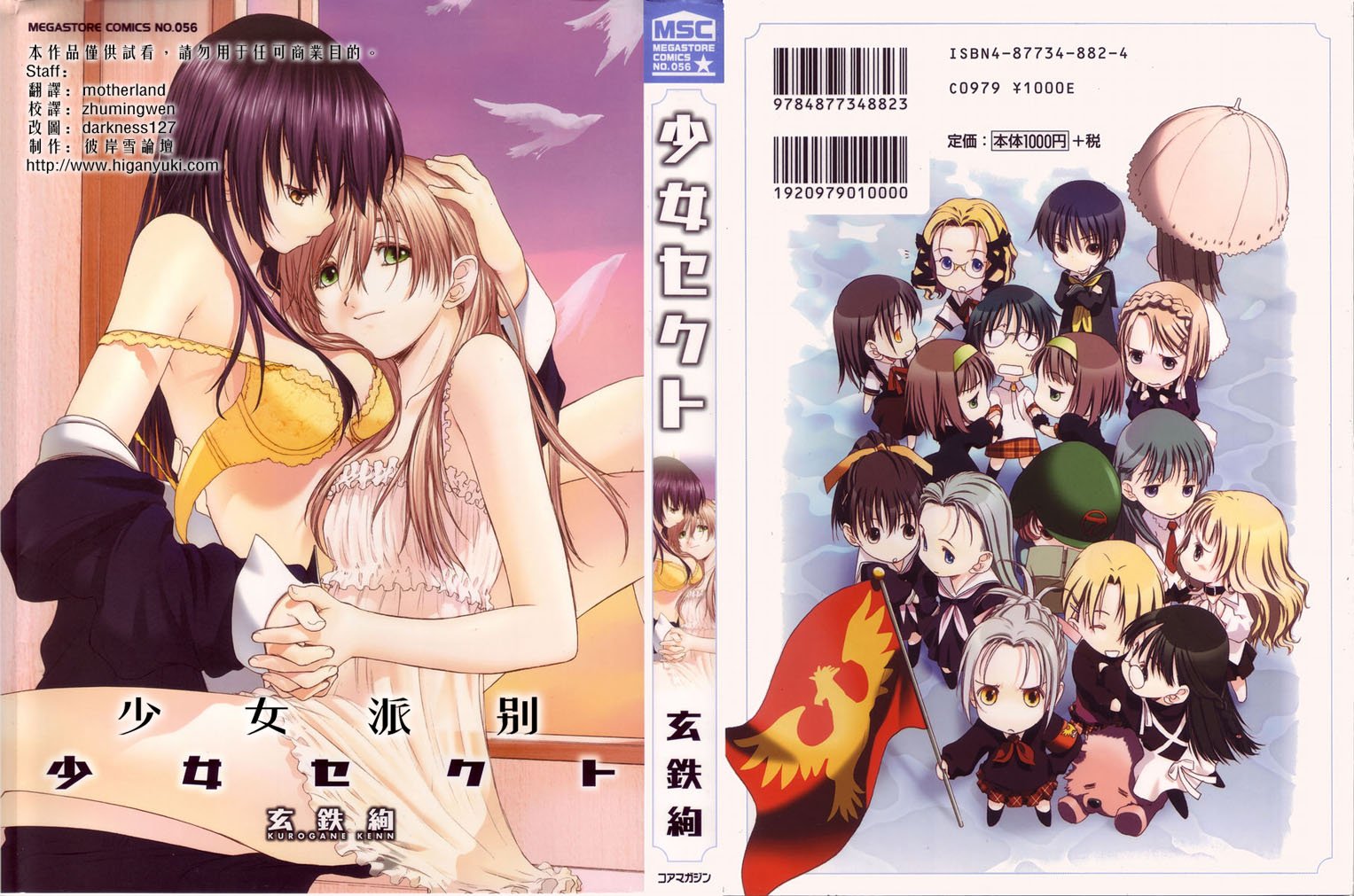 [Kurogane Kenn] 少女セクト 1 [Chinese]