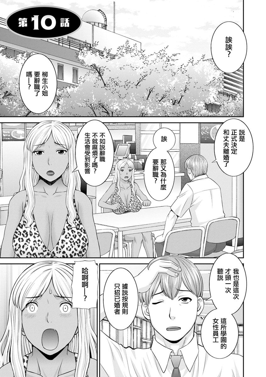 [Kawamori Misaki] Kaikan Hitozuma Gakuen Ch.10 [Chinese] [Digital]