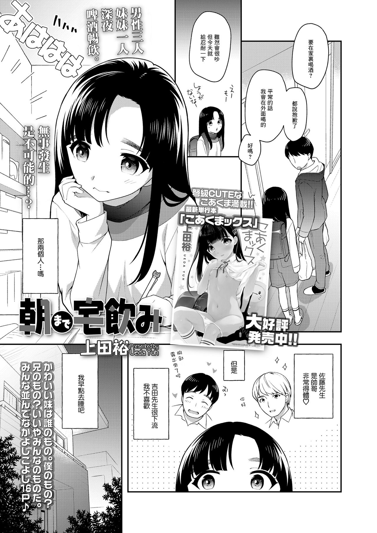 [Ueda Yuu] Asa made  Takunomi (COMIC LO 2021-06) [Chinese] [Digital]