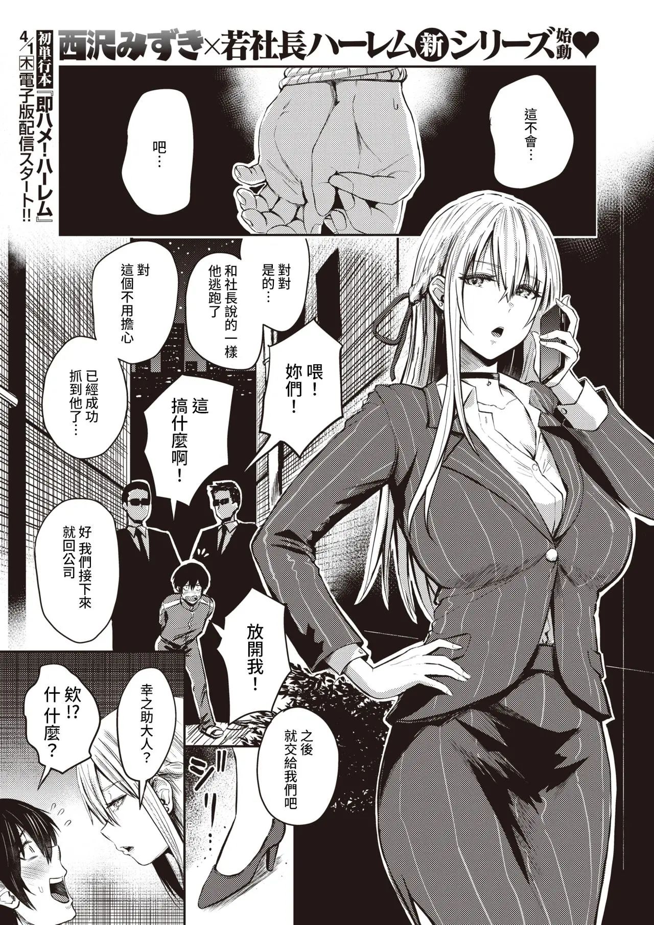 好色公司Koushoku Pistonring Nishizawa