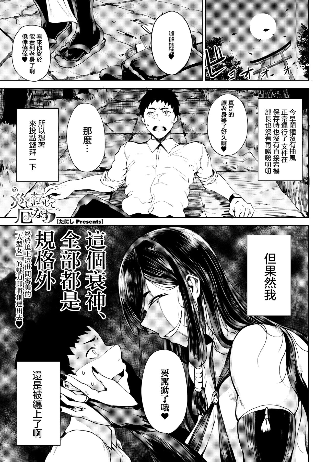 [たにし] 災い転じで厄となす [中国翻译]