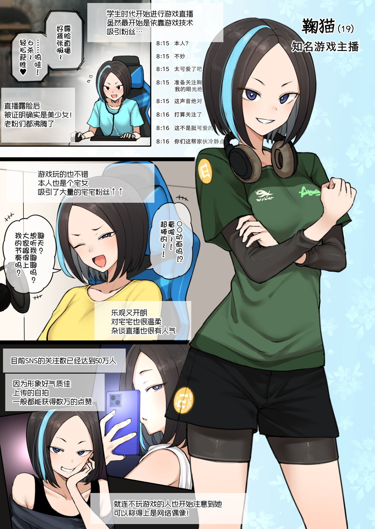(Terasu MC) The Sexual Affairs of Popular Game Streamers [柠檬水汉化组]