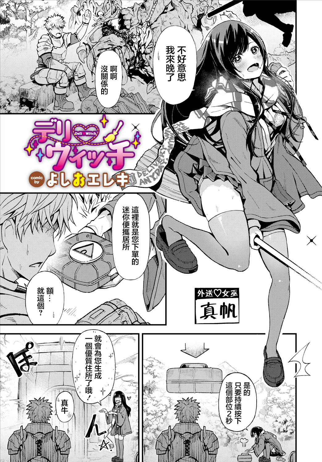 [よしおエレキ] デリウィッチ [中国翻译]