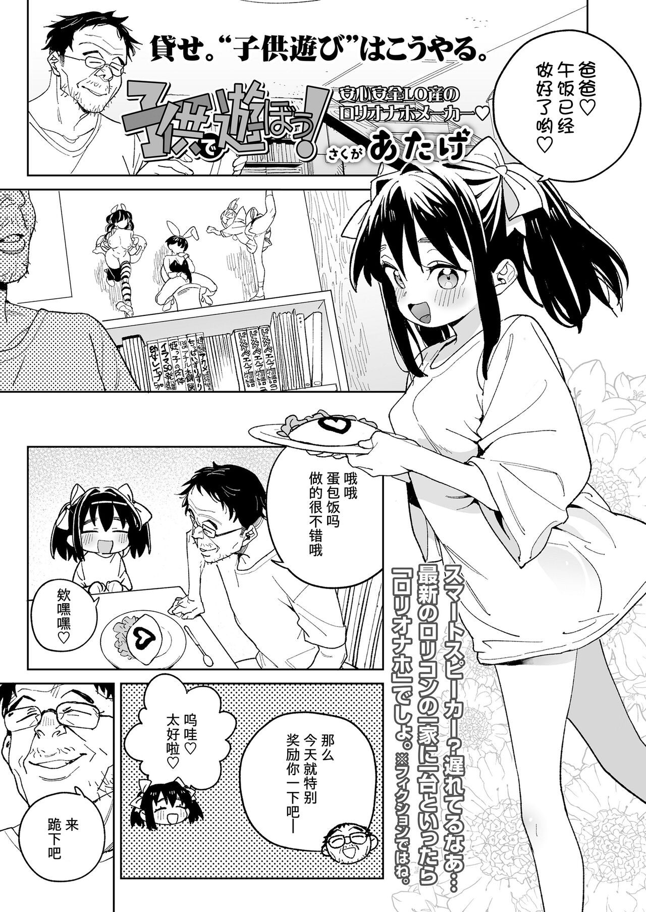 [Atage] Kodomo de Asobou! |  Let's play with the child! (COMIC LO 2024-08) [Chinese] [柠檬水汉化组] [Digital]