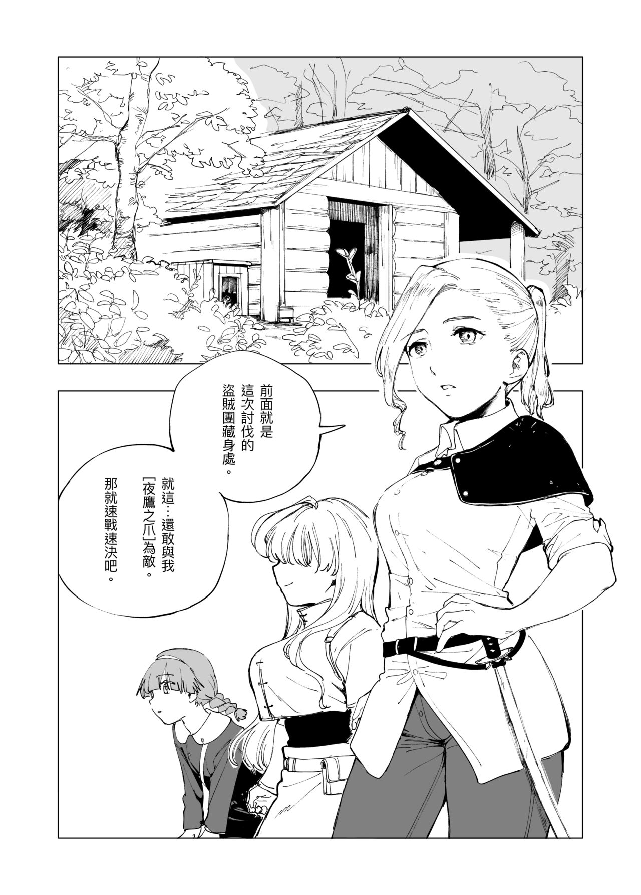 [Kubikiri] Shuugeki Shippai [Chinese][Dcliang个人汉化]