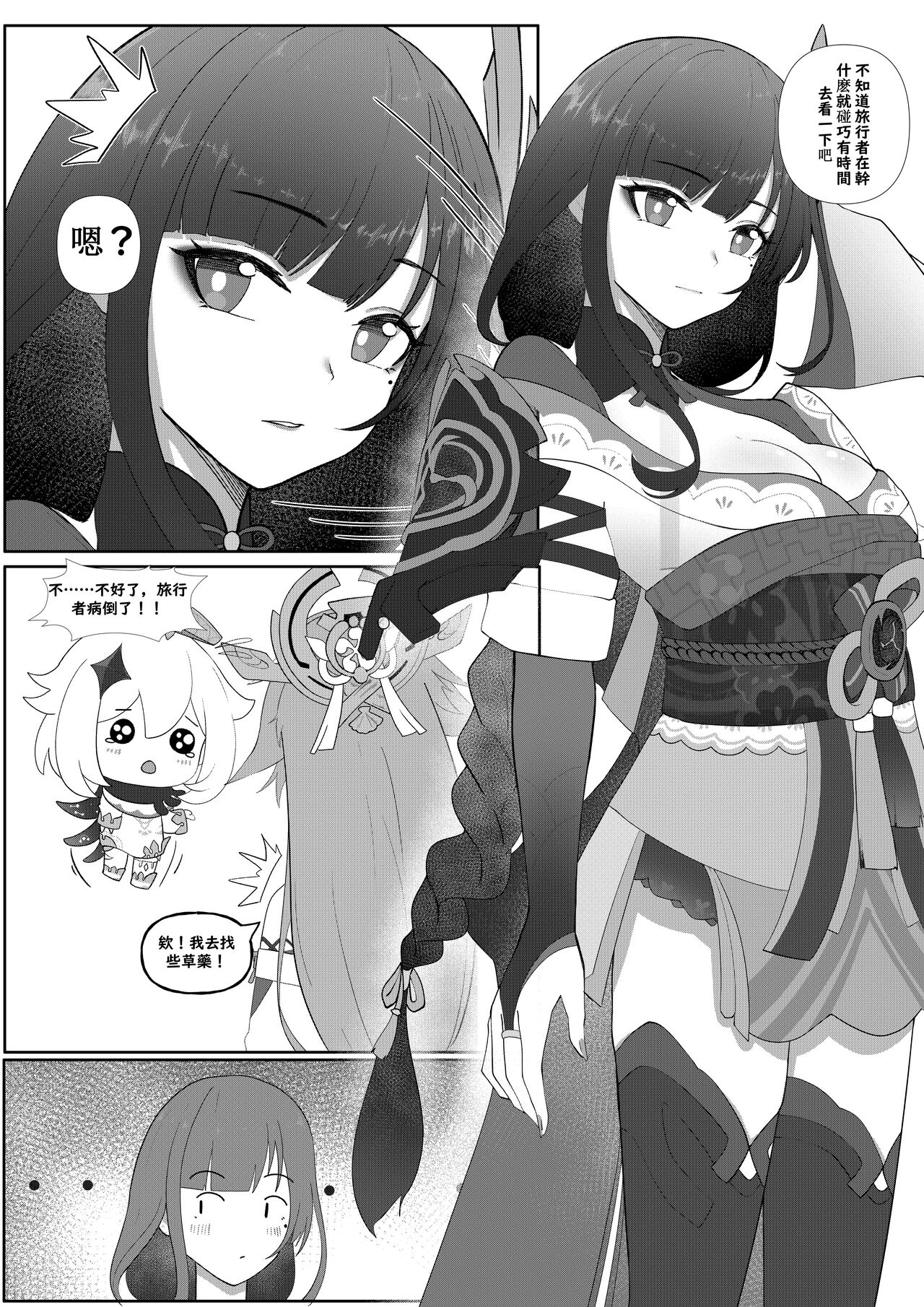 [Yaoyaoyao] Genshin Seinen Comic (Genshin Impact) [Chinese]
