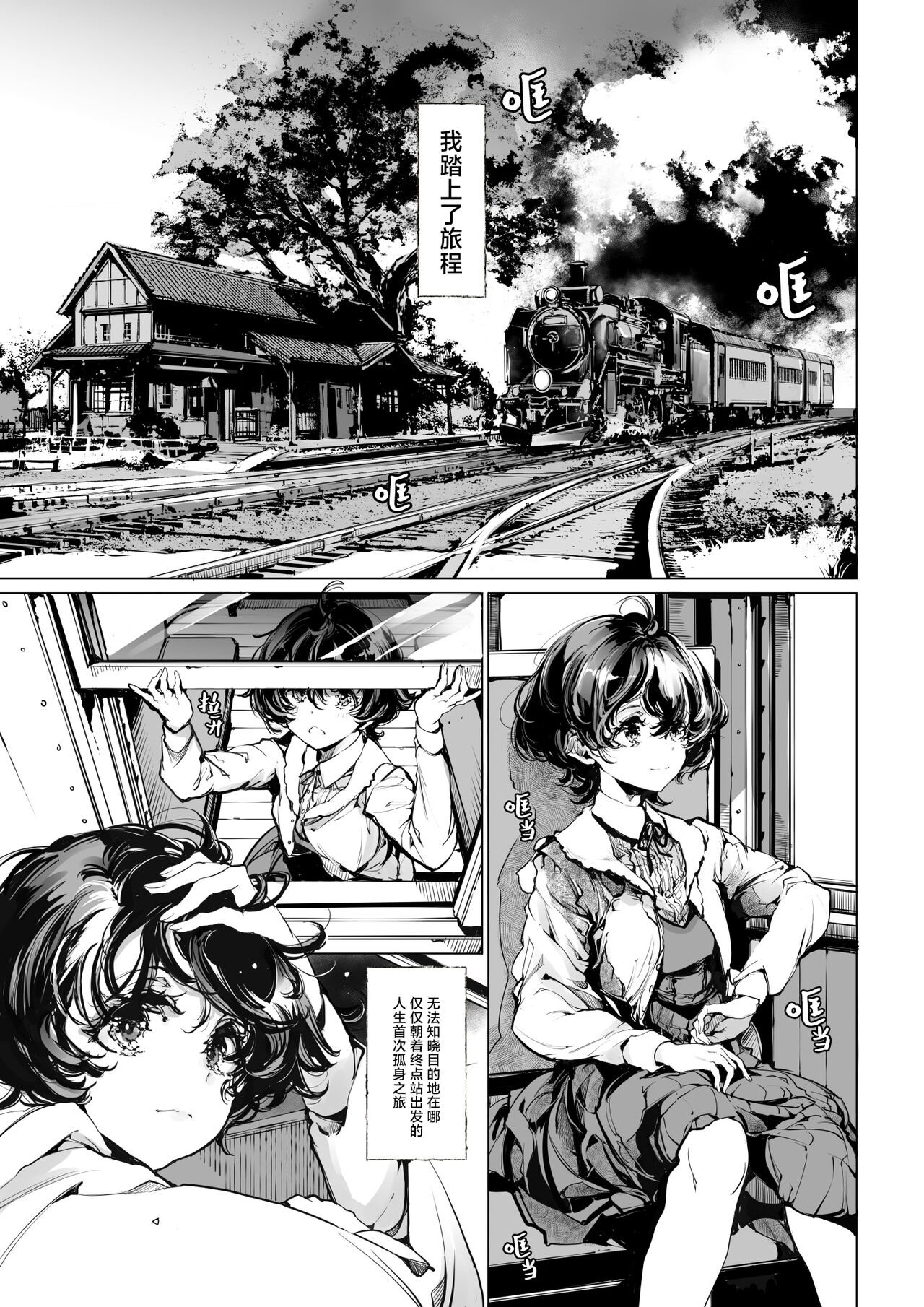 [70 Nenshiki Yuukyuu Kikan (Ohagi-san)] God's train ticket | 神明的乘车券 [Chinese] [驴子汉化组]