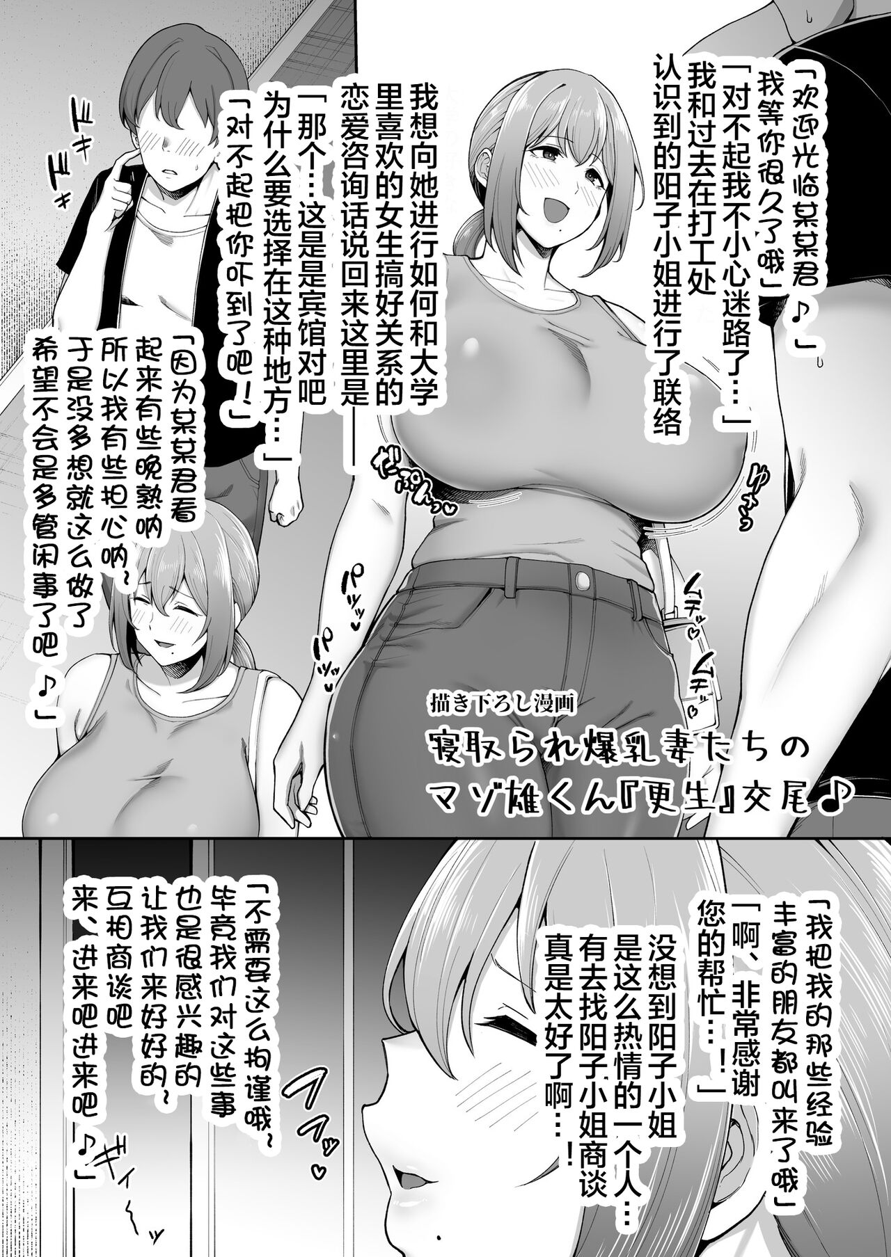 [ゴールデンバズーカ (ガガーリン吉)] 描き下ろし「寝取られ爆乳妻のマゾ雄くん『更生』交尾♪」 [皇色汉化]