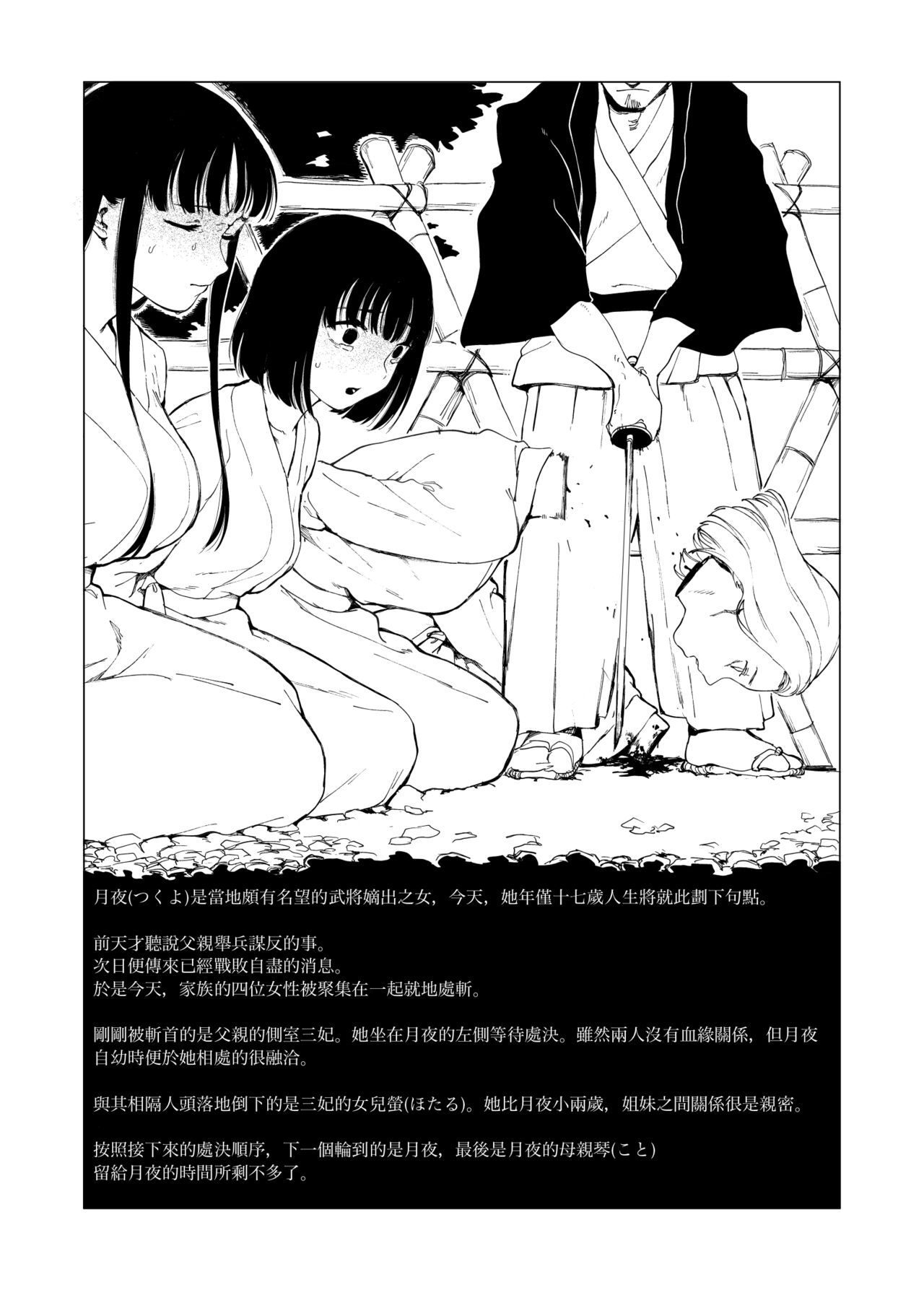 [kubikiri] Sitai Zankoku Monogatari sono 6「Keizyou」 [Chinese][Dcliang个人汉化]