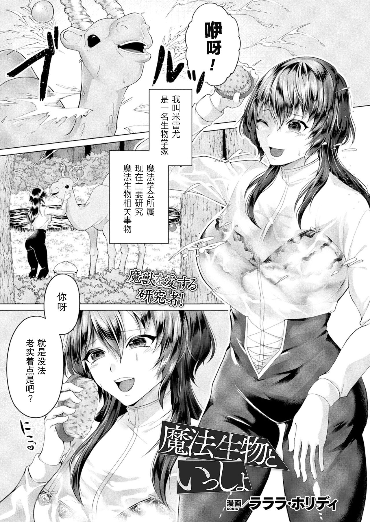 ［Lalala Holiday］和魔法生物在一起（COMIC Unreal 2022-12 Vol.100） [Chinese] [機手汉化]