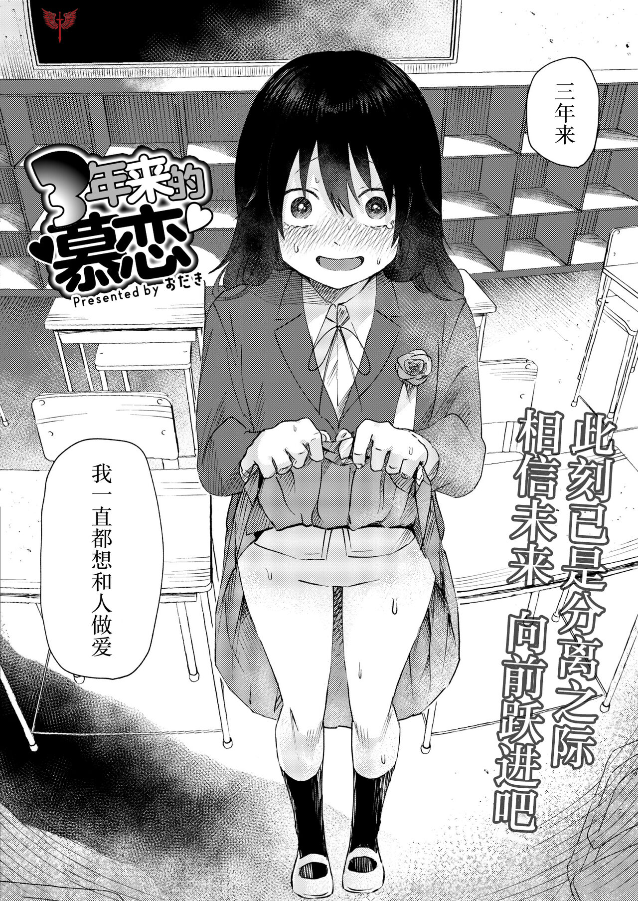 [Otaki] 3 Nenbun no Daisuki | 三年来的慕恋 (COMIC Kaien VOL.05) [Chinese] [死兆修会] [Digital]