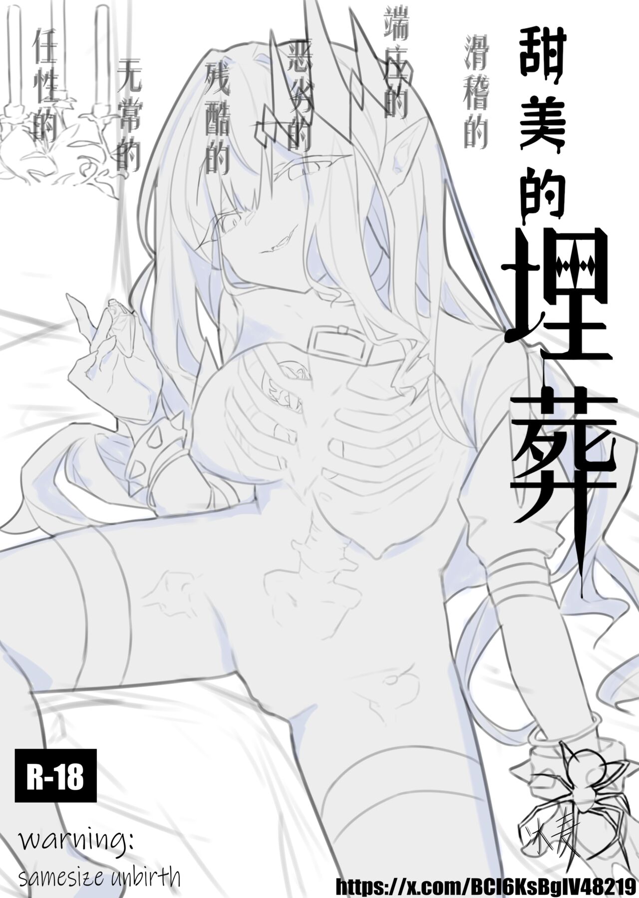 [Bingmai] sweet burial