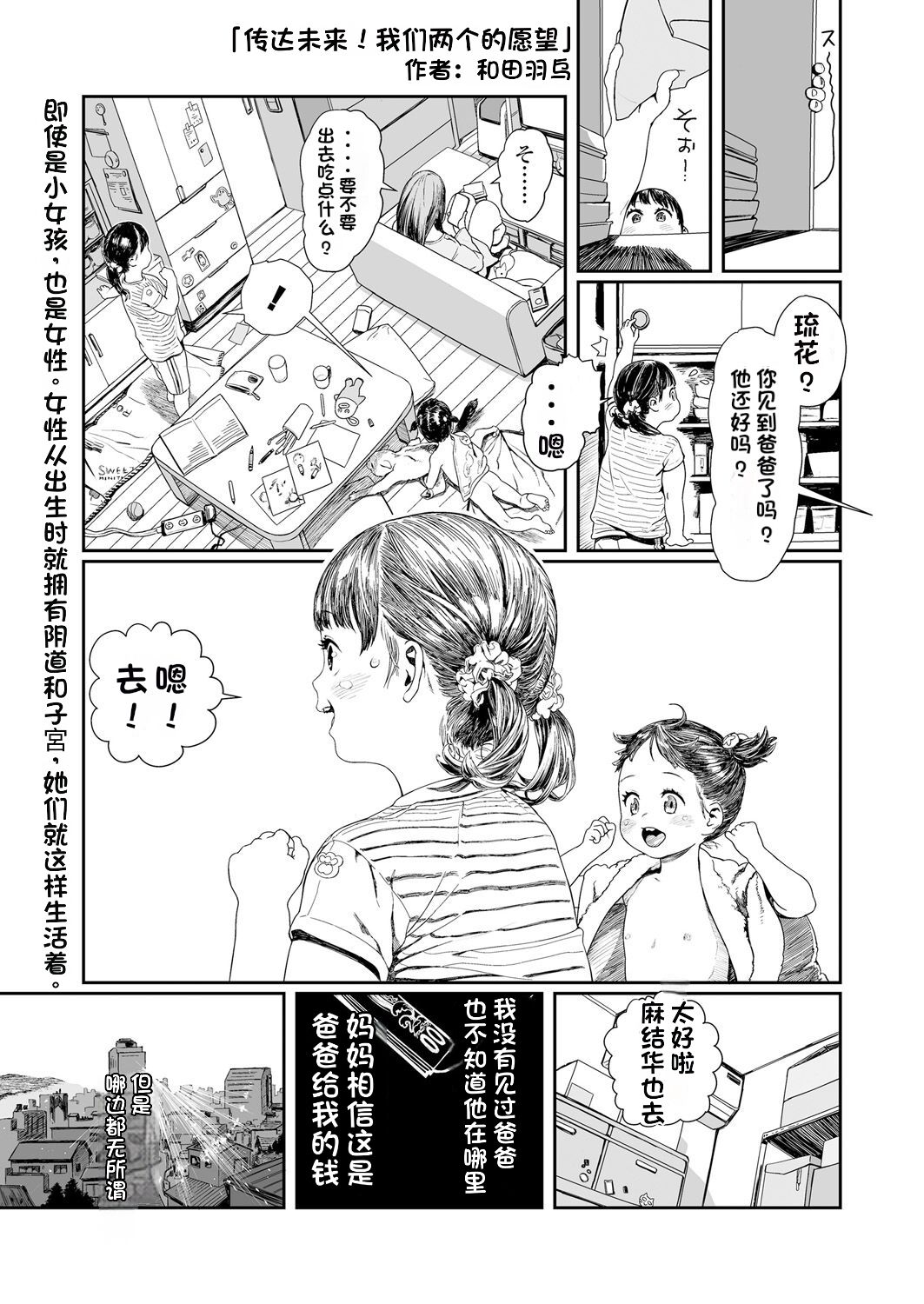 [Wada Wau] Deliver the future! The wish of two people (COMIC LO 2024-08) [Chinese] [无敌大泰个人汉化] [Digital]