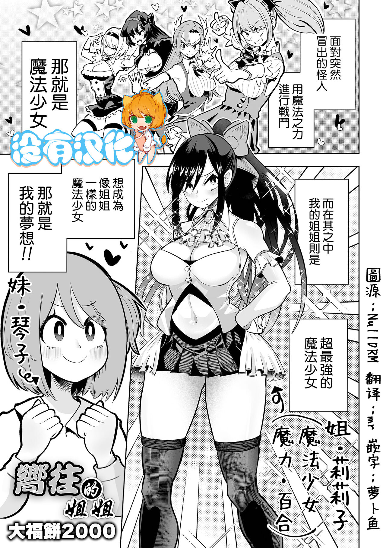 [Daihukumoti 2000] Onee-chan ni Akogarete  |  嚮往的姐姐 (Ryona King Vol. 33) [Chinese] [沒有漢化] [Digital]