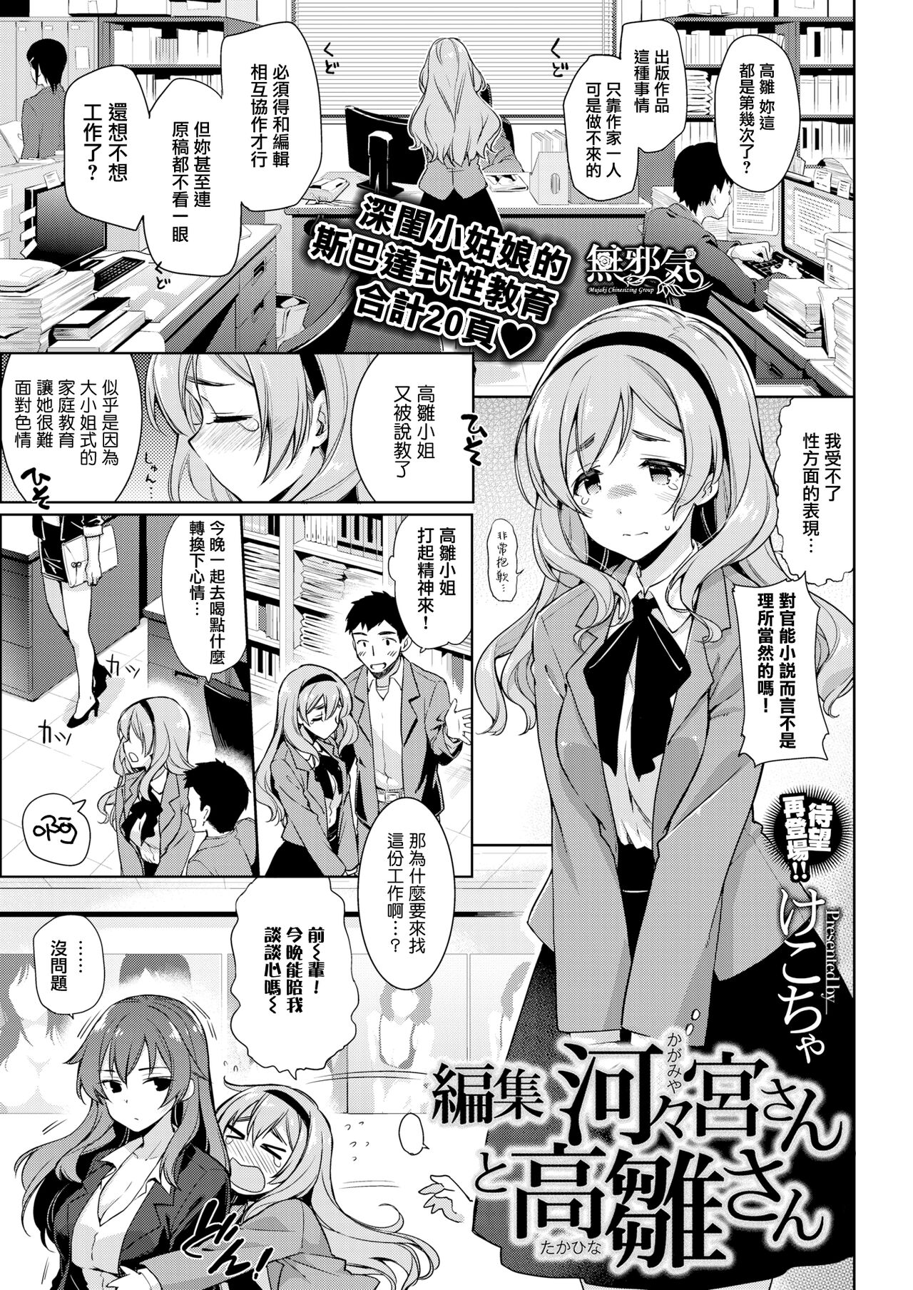 [Kekocha] Henshuu Kagamiya-san to Takahina-san [Chinese] [無邪気漢化組] [Digital]
