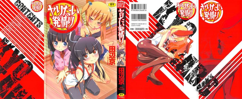 【田辺京】ヤりたい発情り 好想愛愛發情中
