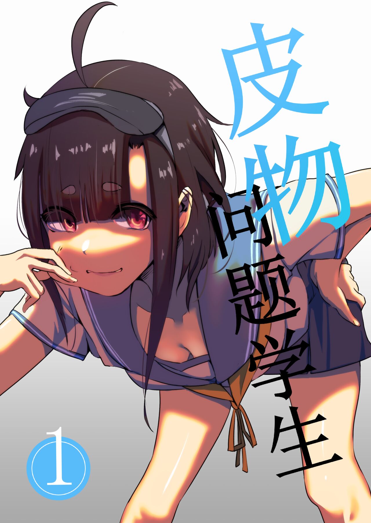 (Kerberus)Skin problem student 1-3
