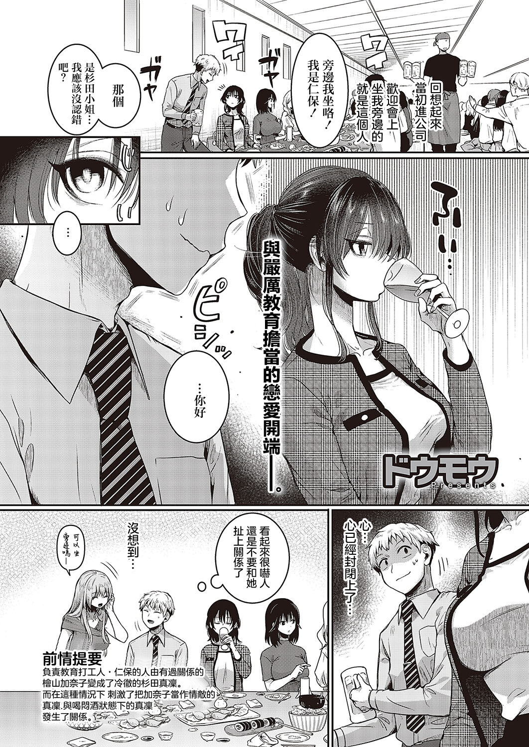 [doumou] Compla Ihandesu! Sugita-san!! (Comic G-Es Vol. 5) [Chinese] [Digital]