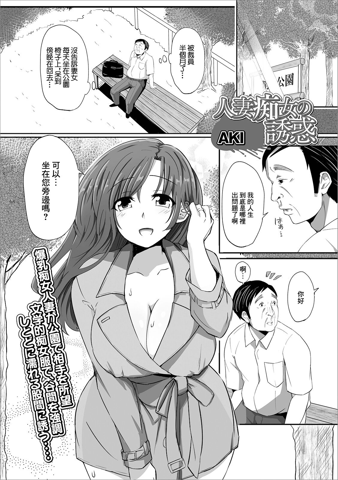 [AKI] Hitozuma Chijo no Yuuwaku (Web Haishin Gekkan Tonari no Kininaru Oku-san Vol. 028) [Chinese]