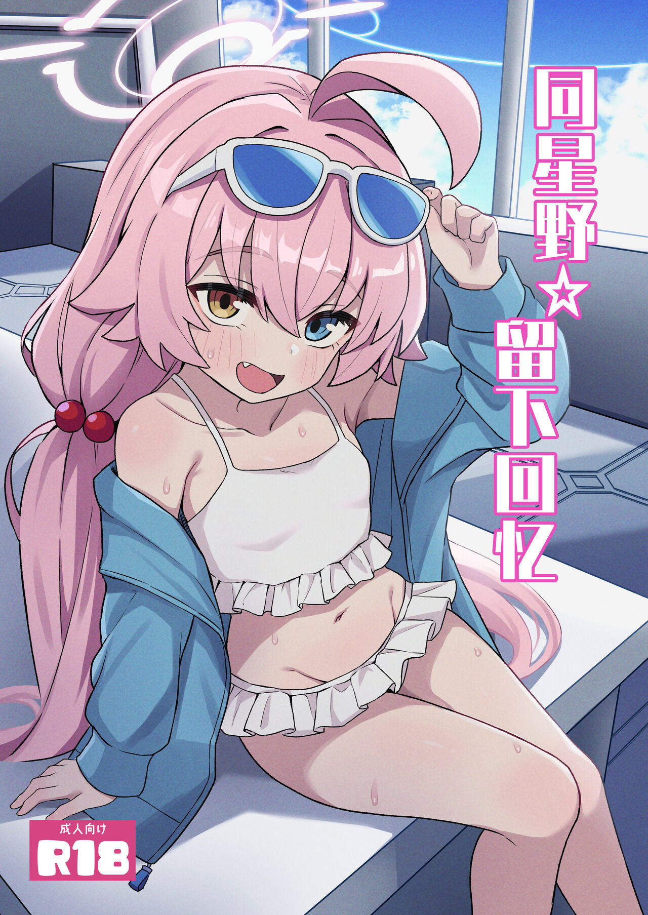 [Rokisonin Koubou (Rokita)] Hoshino Memoir | 同星野☆留下回忆 (Blue Archive) [Chinese] [白杨汉化组]