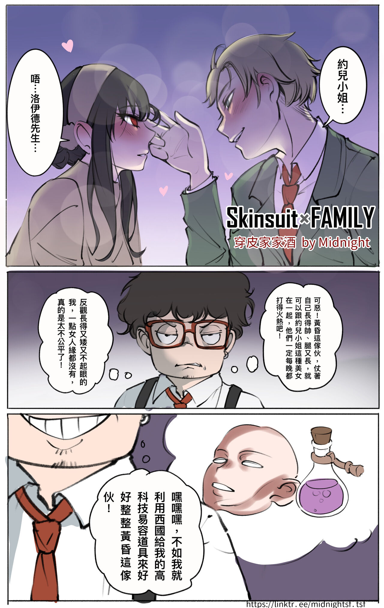 [midnight] Skinsuit × FAMILY 穿皮家家酒 01