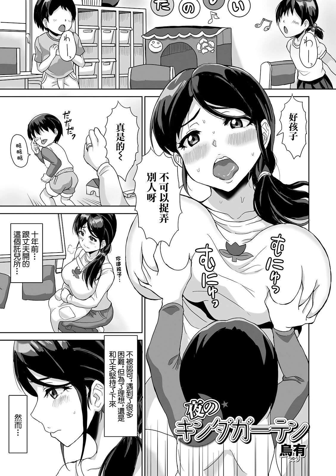 [Uyuu] Yoru no Kindergarten (Web Haishin Gekkan Tonari no Kininaru Oku-san Vol. 035) [Chinese]