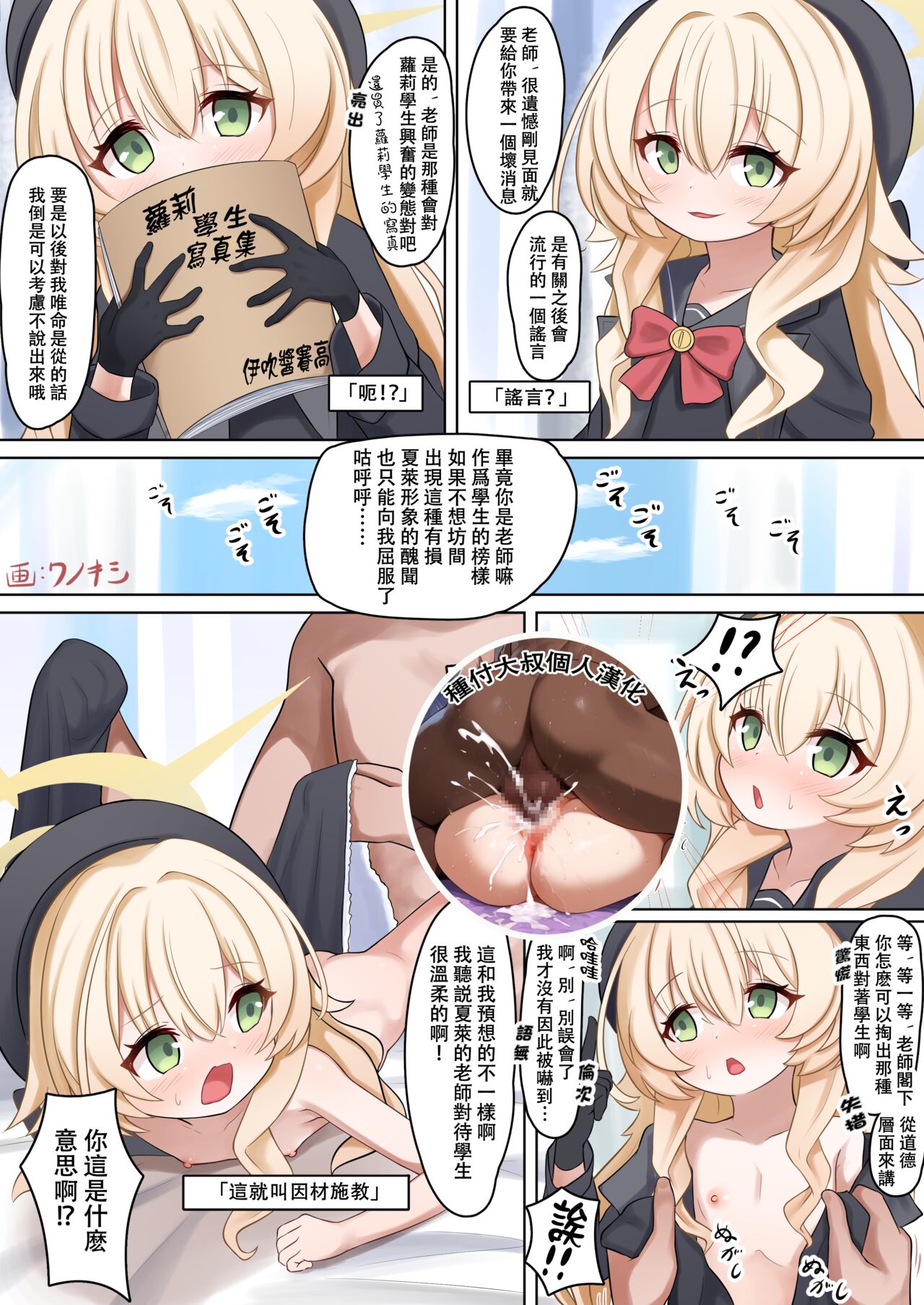[TorikoTrick (Wanokishi)] Niyaniya Kyouju-tan Manga (Niyaniya Kyouju to 44-nin no Sensei) (Blue Archive) [Chinese] [種付大叔個人漢化] [Digital]