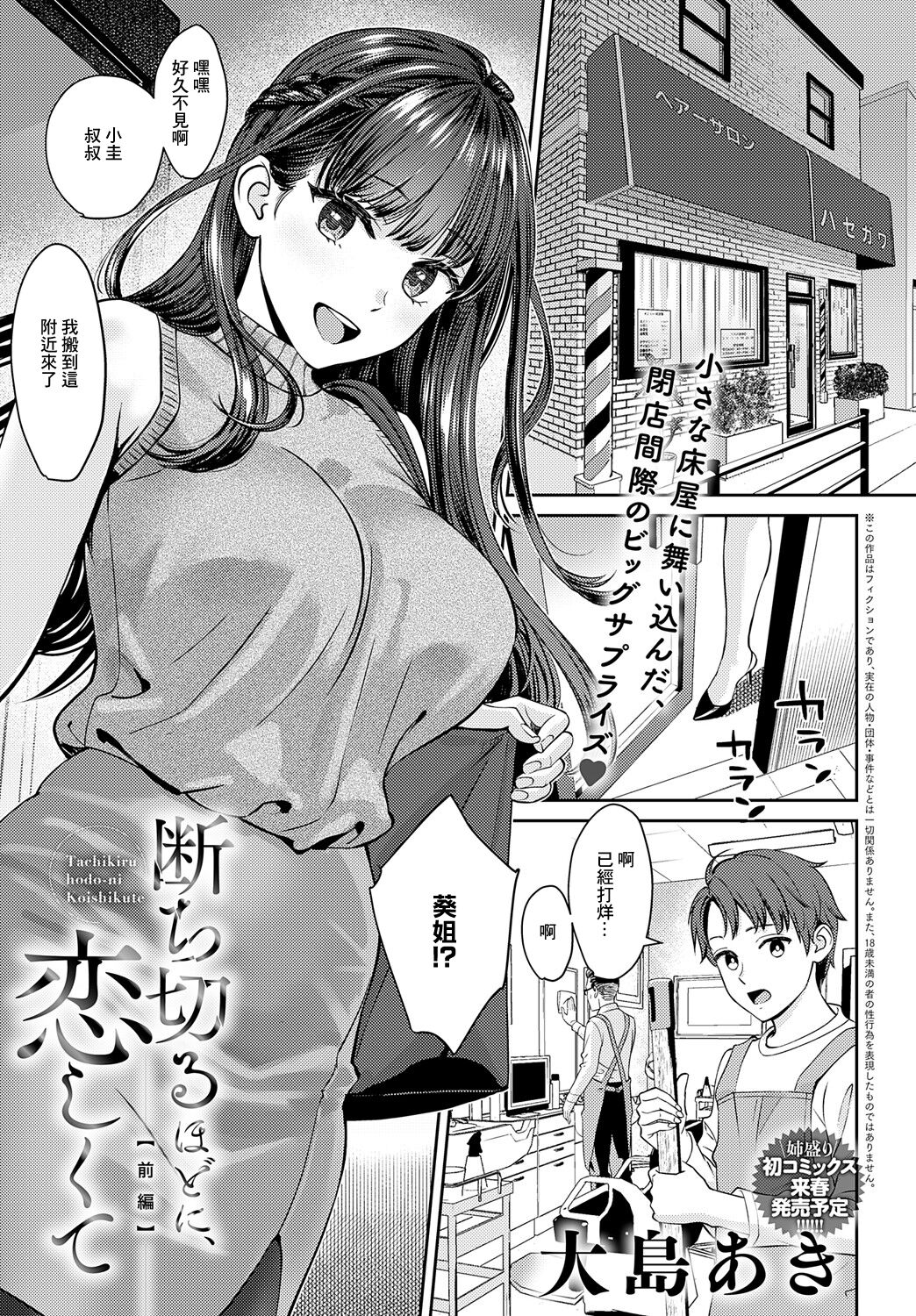 [Oshima Aki] Tachikiru hodo ni, Koishikute Zenpen (COMIC Anthurium 2024-01) [Chinese] [Digital]