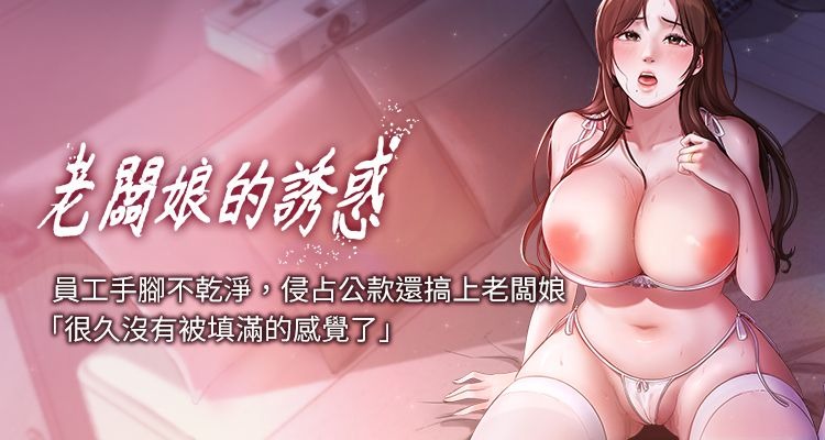 [剑客 | 劍客 & 句点 | 句點 & 红柿  | 紅柿] 老板娘的诱惑 | 老闆娘的誘惑 1-10 [Chinese] [Ongoing]