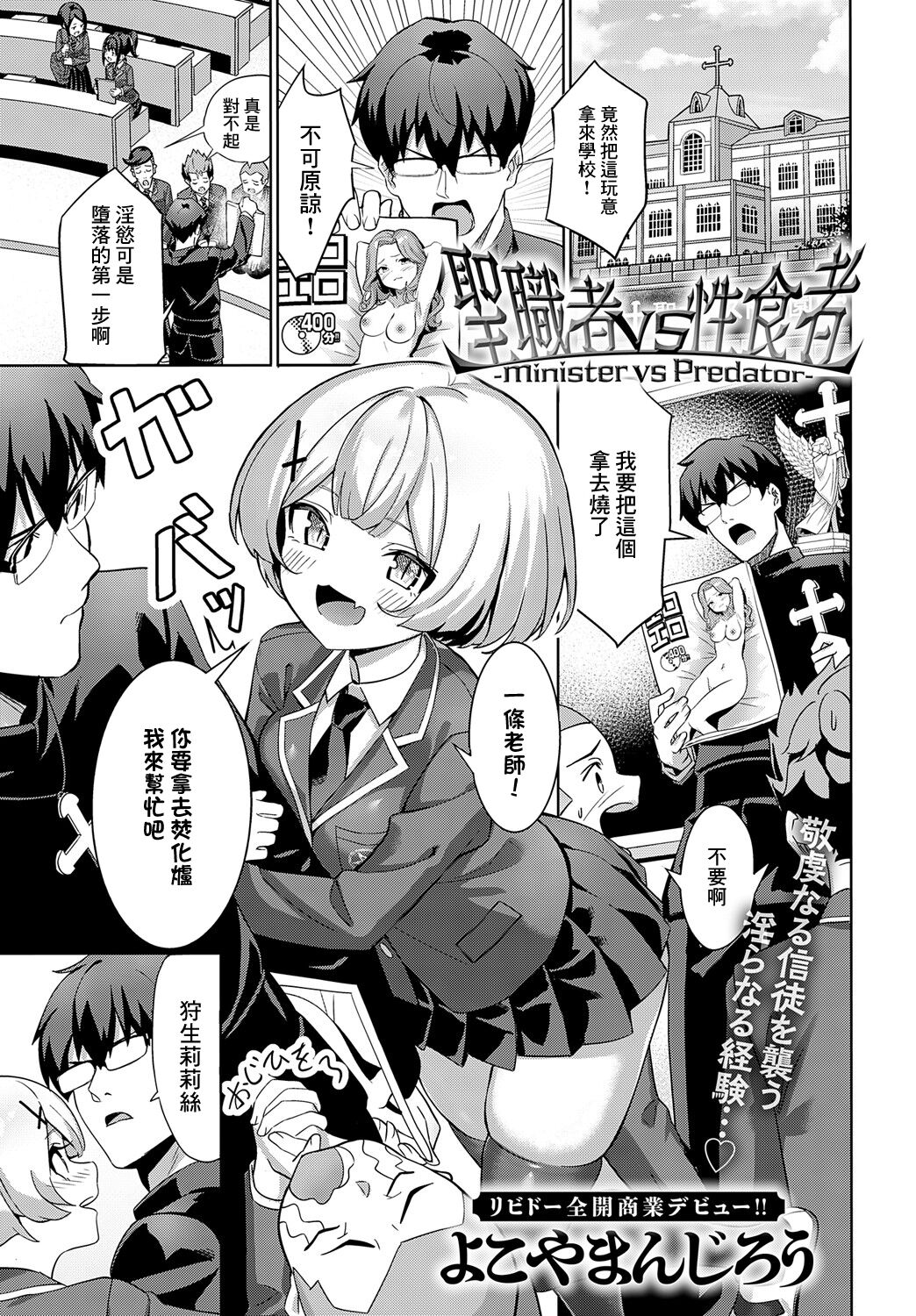 [Yokoya Manjirou] Seishokusha VS Seishokusha -Minister vs Predator- (COMIC Anthurium 2024-01) [Chinese] [Digital]