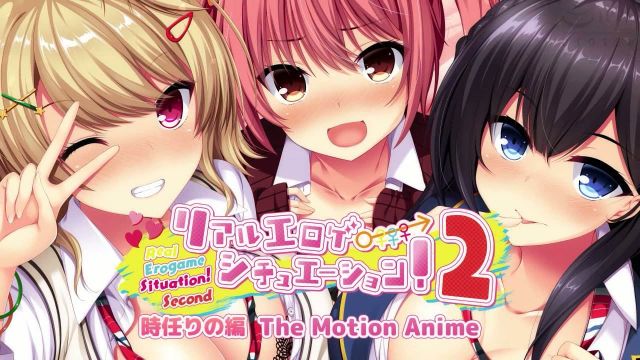 リアルエロゲシチュエーション！2 時任りの編 The Motion Anime