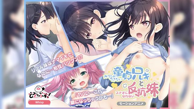 ガマンができない童貞アニキとスナオになれない反抗妹(前編) モーションアニメ