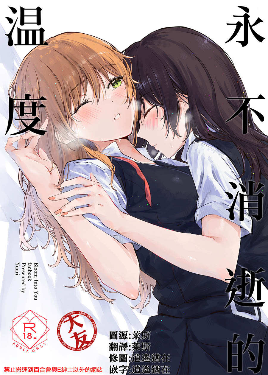 (C104) [Orz Commushoz (Yuuri)] Kienai Ondo | 永不消逝的温度 (Yagate Kimi ni Naru) [Chinese] [大友同好会]