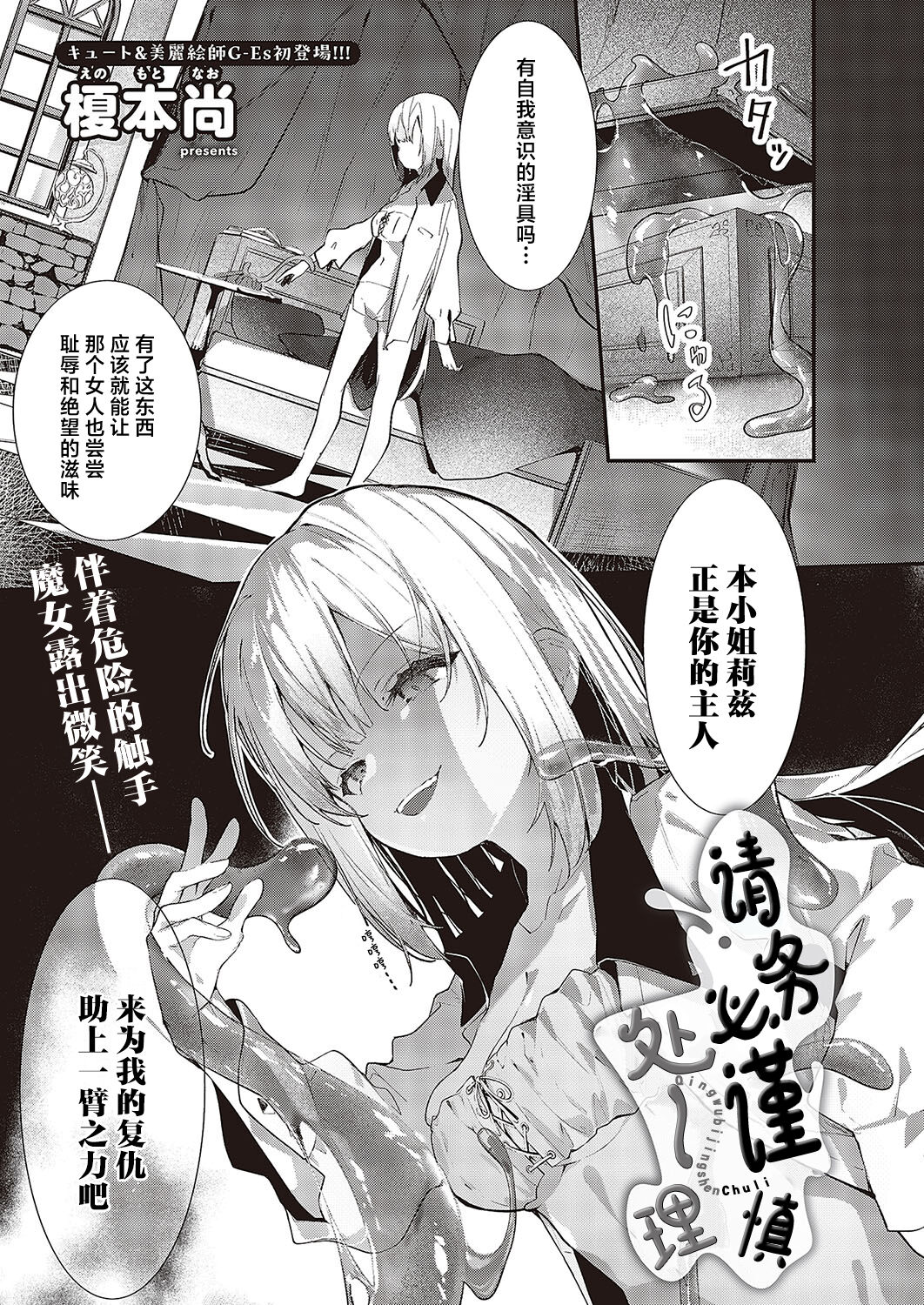 [Enomoto Nao] Toriatsukai Chu~i | 请务必谨慎处理 (Comic G-Es Vol. 5) [Chinese] [驴子汉化组] [Digital]