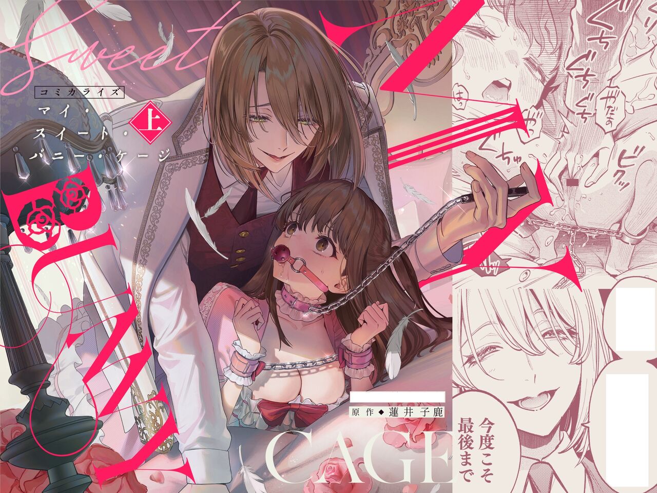 [Parasite Garden (Uruh Akua, Hasui Kojika)] [Joukan] MY SWEET BUNNY CAGE (COMIC)[ワクワク][Chinese]