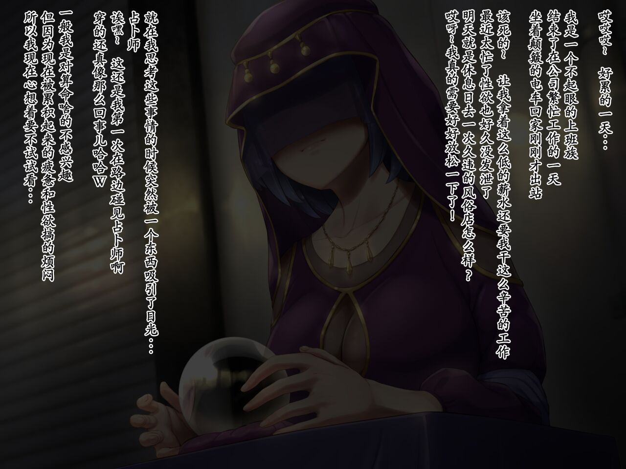 変な占い師の変なお導き(奇怪占卜师的奇怪指引)
