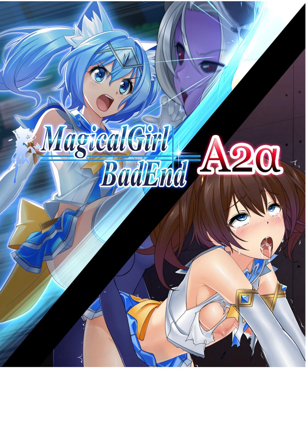 Magical Girl Bad End A2α(GPT4.0翻译加个人润色)