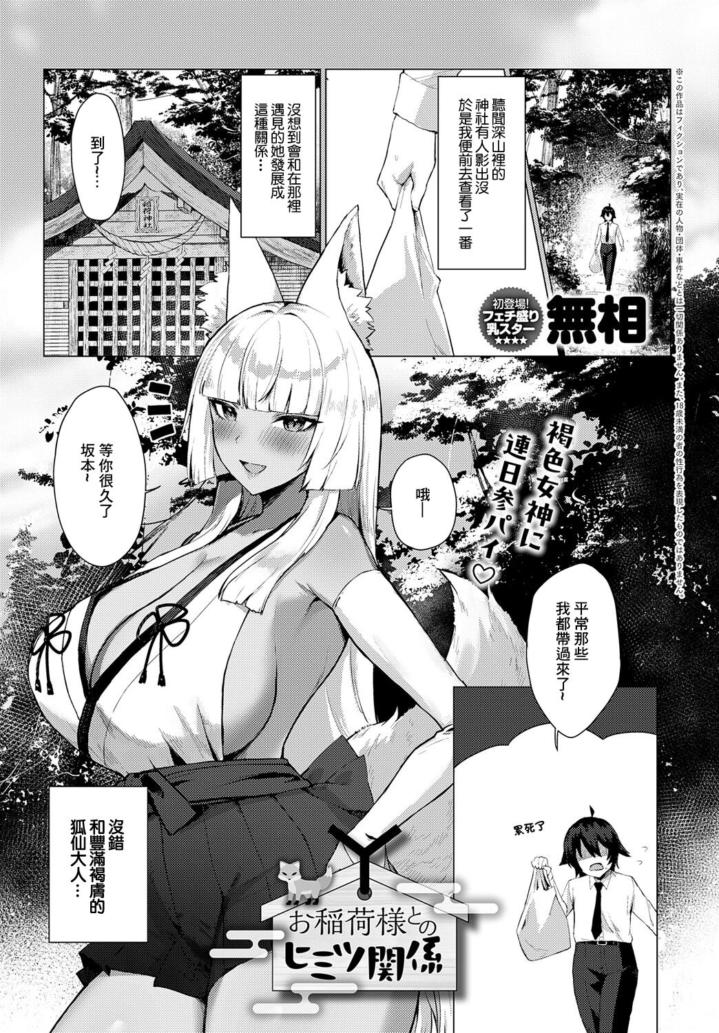 [無相] お稲荷様との秘密関係 [中国翻译]