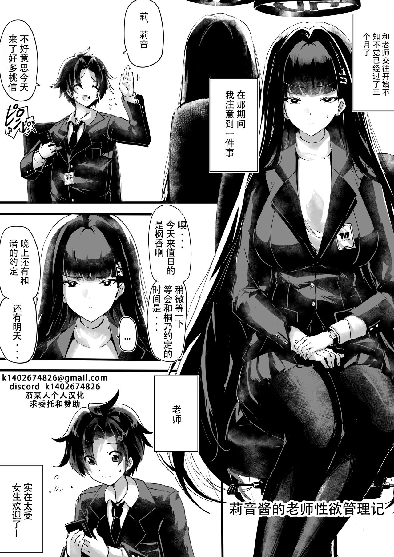 [Eggutarto] Rio-chan no Sensei Seiyoku Kanriki | 莉音酱的老师性欲管理记 [Chinese][天天酷跑赞助汉化][茄某人个人汉化]