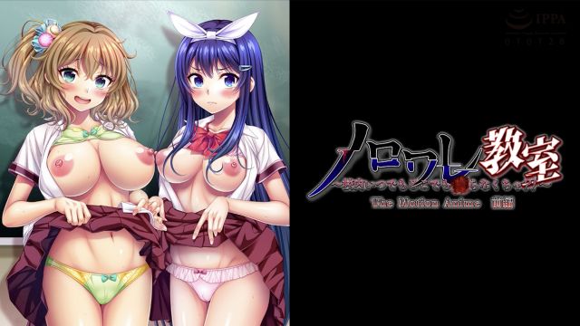 ノロワレ教室 ~校内いつでもどこでも●らなくちゃ?!~ The Motion Anime 後編