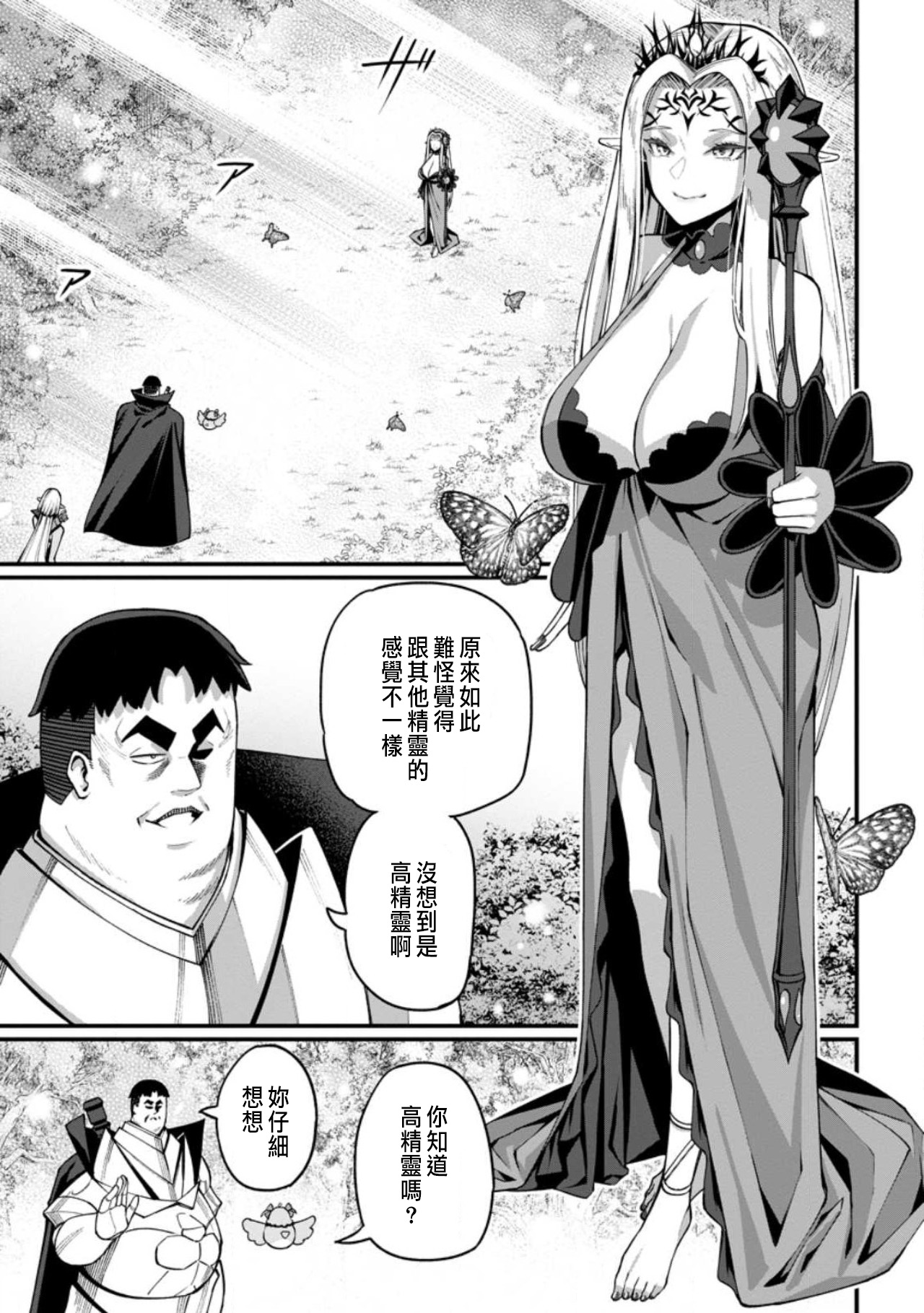 [灰刃ねむみ] ハーレム王の異世界プレス漫遊記 ～最強無双のおじさんはあらゆる種族を嫁にする～ 5-6 [CHINESE]