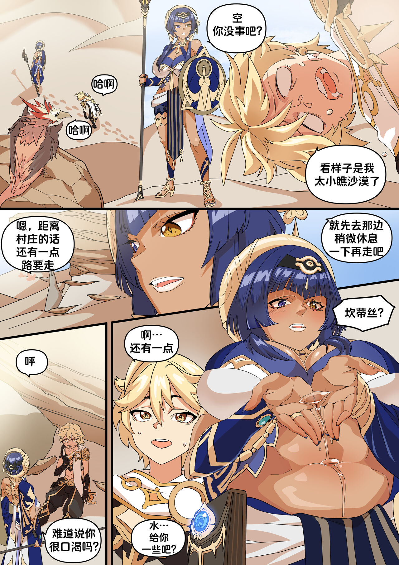 [BLUECANDY] Candace Mizu o Taberu Manga (Genshin Impact) [Chinese] [颠佬旅者汉化组] [Decensored]