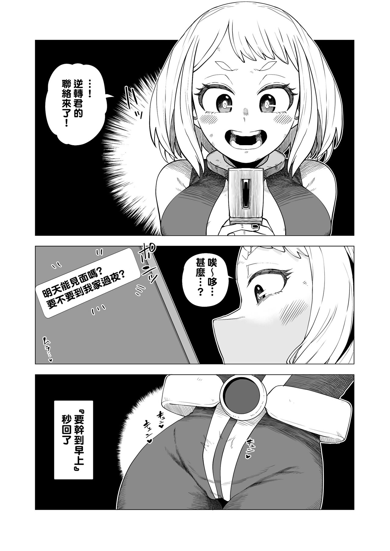 [Oekaki Kaki] Teisou Gyakuten Mono Ochako no Baai (Boku no Hero Academia) [Chinese] [Banana手工漢化]