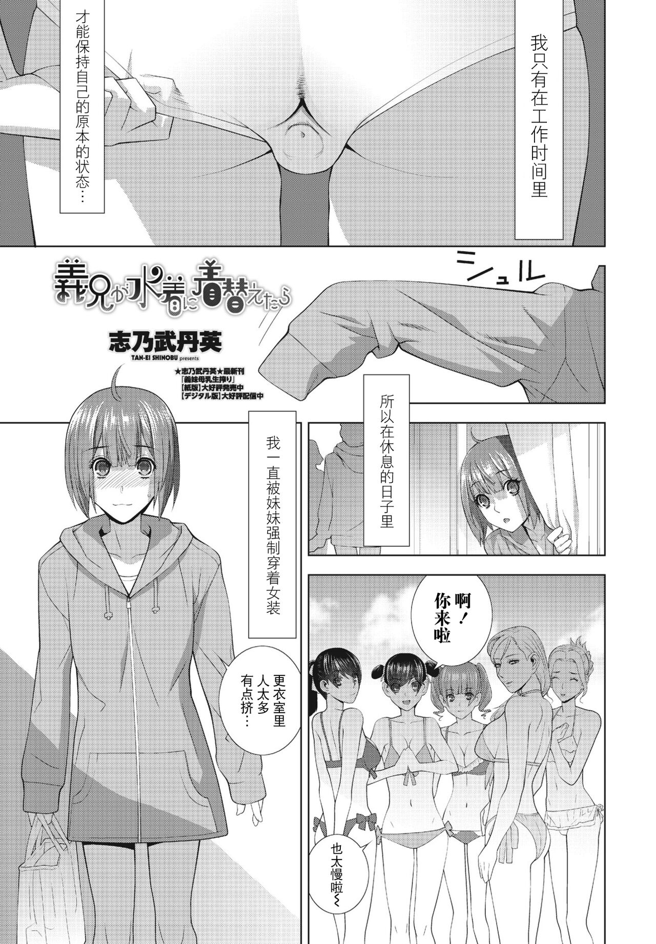 [Shinobu Tanei] Gikei ga Mizugi ni Kigaetara (COMIC Penguin Club 2024-10) [Chinese] [BLUE氪个人翻译] [Digital]