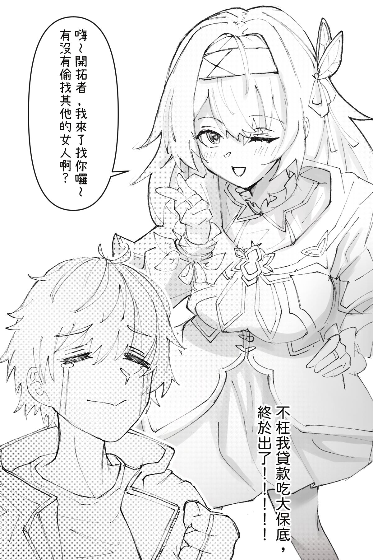 [口非恩] Part-time Girlfriend is still Girlfriend (Honkai: Star Rail)[chinese]